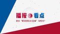 景区“跟着团长打县城”为啥火？
