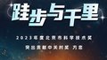 北京卫视创新者说 |我国拓扑物态研究在北京取得新成就