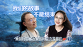 医者｜我们的故事不能结束 蔡磊段睿藏起脆弱 用爱支撑彼此