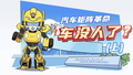 汽车矩阵革命——车，没人了？汽车没人也能行驶？
