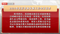 2024年北京市林长制工作会议召开