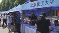多所首都高校开设新增本科专业 瞄准新质生产力