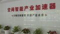 中关村朝阳园打造全市首家空间智能产业加速器