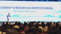首届中国文旅民宿产业博览会暨全域文旅跨界合作发展峰会在京开幕