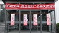 龛益行︱携手首发展，华龛生物发起“旧物生辉，益企童行”公益行动