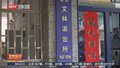云南 女子神色紧张蹲路边 民警帮追回2000元