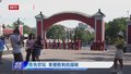 在先农坛 享受胜利的滋味