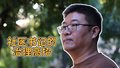 一位社区书记的治理高招