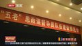 北京首批136名中小学“五老”思政课教学督导员正式上岗