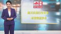 北京发布暴雨红色预警信号 最强降雨集中在8月4日夜间至5日早上