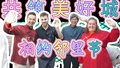 来自澳洲的李女士告诉您“邻里之间的声音”