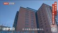 探院阜外 一站式诊疗 解心脑共病难题