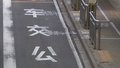 本市8月31日起陆续实施第三批公交专用道优化调整措施