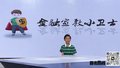 反诈小先锋——我的反诈宣言（表演者：张程皓）