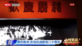欢庆胜利 庆祝抗战胜利八十周年
