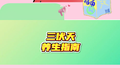 三伏天是祛除体内伏寒的最佳时期