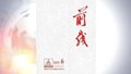 《前线》杂志2025年第6期发表社论