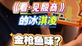 北京大运河博物馆里《看·见殷商》大展的文创真是神仙创意呀！