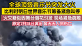 北京时间7月17日，比利时明日世界音乐节主舞台突发大火