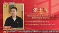 光亮融媒行动：张玉泽