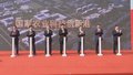 中国农业大学国家农业科技创新港项目在平谷区启动建设
