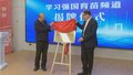 “旧书新知”入驻学习强国平台