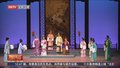 “青春版”评剧《五女拜寿》亮相民族文化宫大剧院