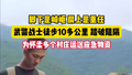 踏破阻隔，北京武警徒步为6个失联村背去物资，肩上扛着希望与守护