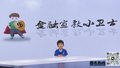 反诈小先锋——我的反诈宣言（表演者：张汐桐）