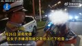 夫妻吵架 双双醉驾 一同被查