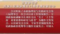 市政协召开庆祝人民政协成立75周年理论研讨会