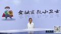 反诈小先锋——我的反诈宣言（表演者：王一源.）