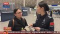 660余名亚冬会参赛人员从北京口岸顺利入境