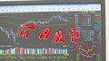 6月7日股市：微盘股大幅反弹