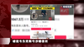 碰瓷韦东奕账号？涉嫌侵权！