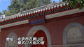 探秘千年古刹承恩寺，寻找“燕京八绝”非遗技艺