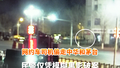网约车司机偷走中华和茅台 民警仅凭模糊黑影破案