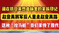 赵登禹后人重走赵登禹路：这枚“拴马桩”我们家传了四代！