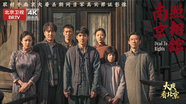 大戏看北京 |《南京照相馆》首映礼精彩现场