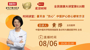 暑天会“伤心”中医护心防心梗有方法