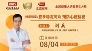 夏季稳定斑块 预防心梗脑梗