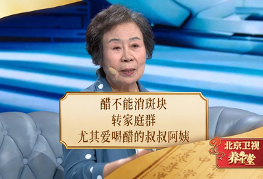 醋不能消斑块！转家庭群！尤其爱喝醋的叔叔阿姨