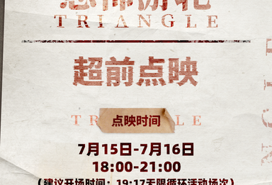 电影《恐怖游轮》点映开启！