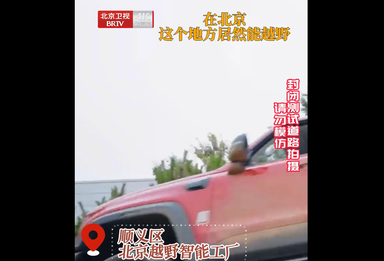不用去外地，北京自家门口就能野一把！