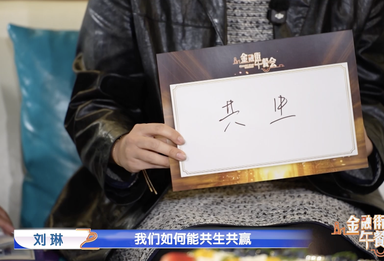 智启2026：引领·共赢·普惠