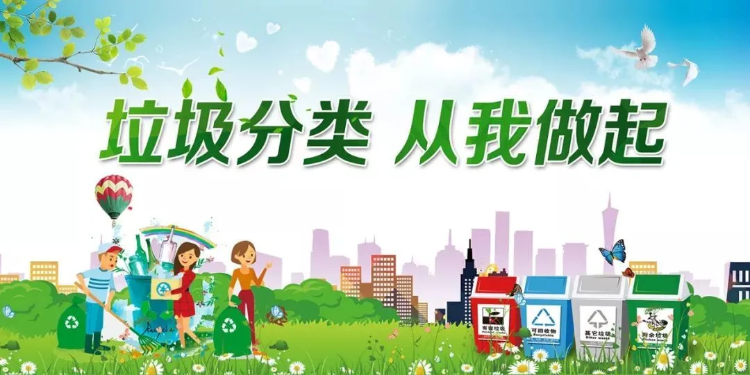 "垃圾分类引领新时尚!"——致全市各级关工委和广大五老的倡议书