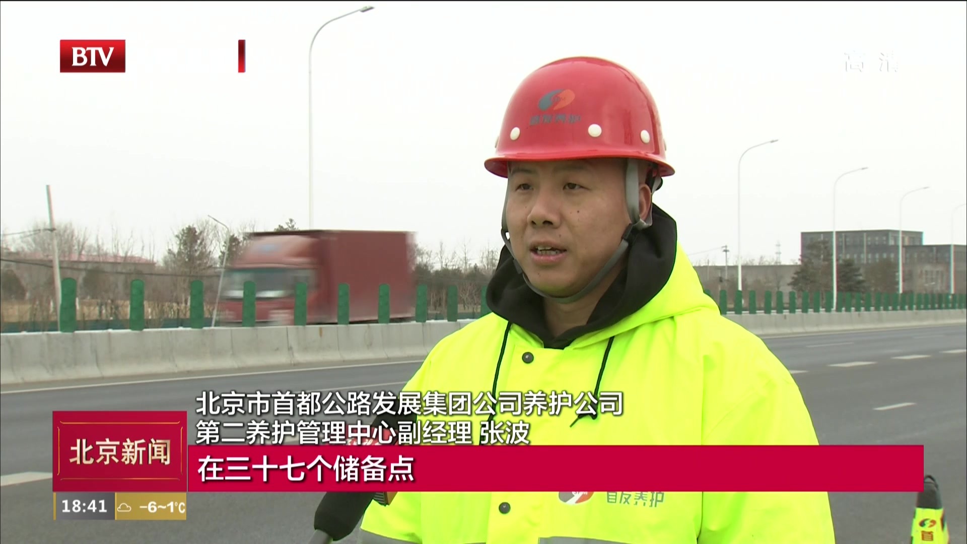 北京高速公路全线启动应急保障预案