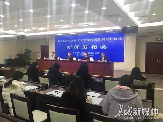 河北省出台《河北省专业技术人员继续教育规定