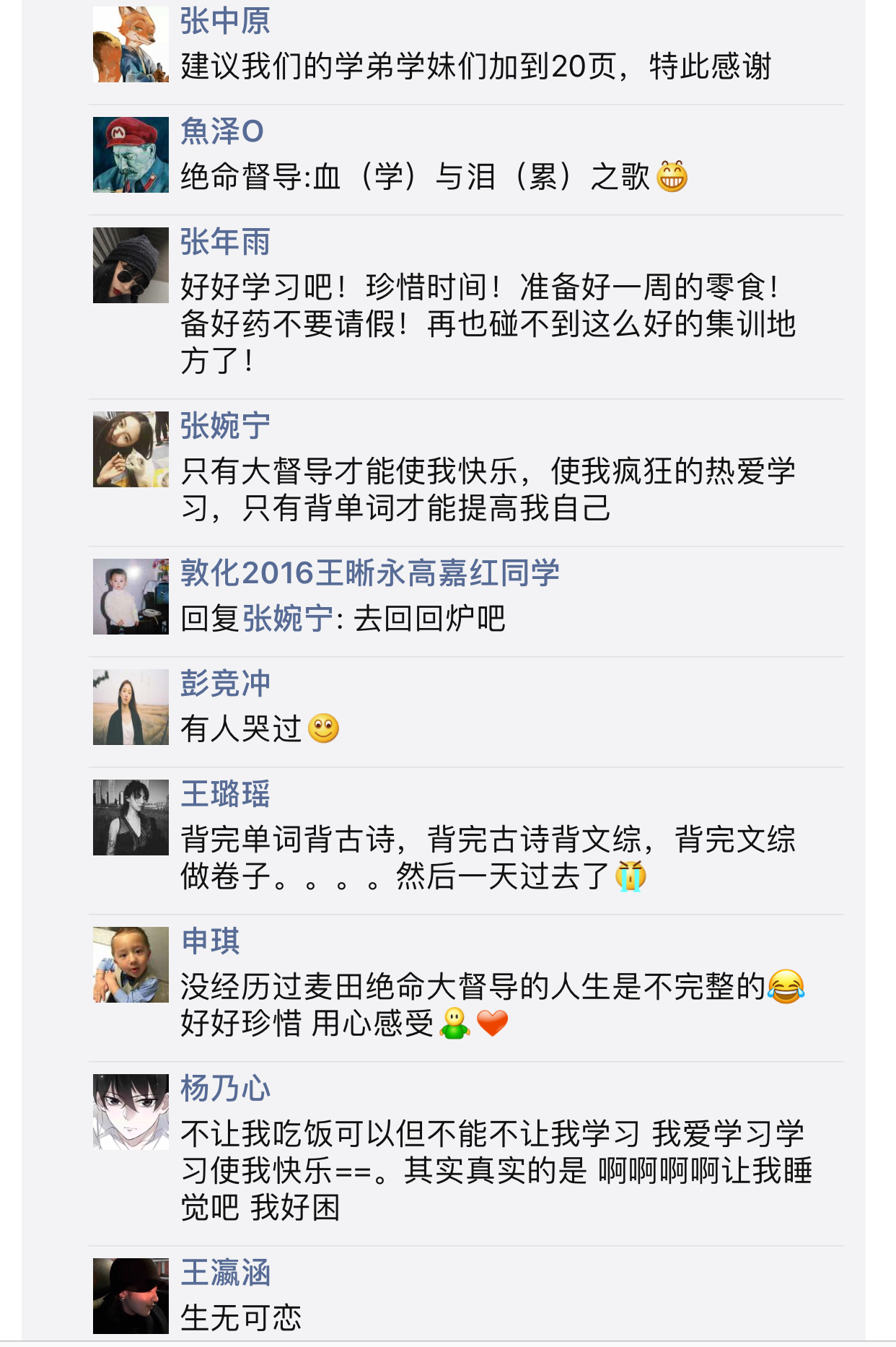 长春麦田教育的绝命大督导到底是什么