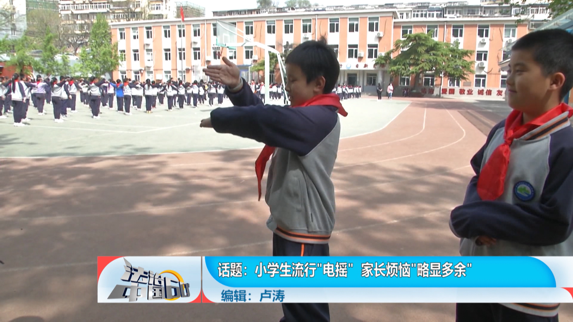 小学生流行“电摇” 家长烦恼“略显多余”_北京时间